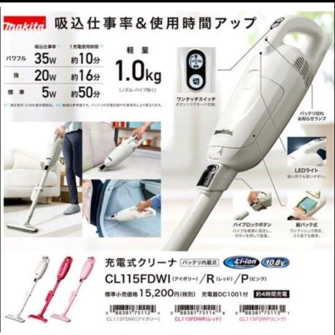 《新品》makita　充電式クリーナ　CL115FDWI(バッテリ内蔵式)