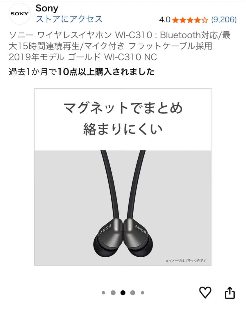 ソニー ワイヤレスイヤホン WI-C310 : ゴールド WI-C310 NC