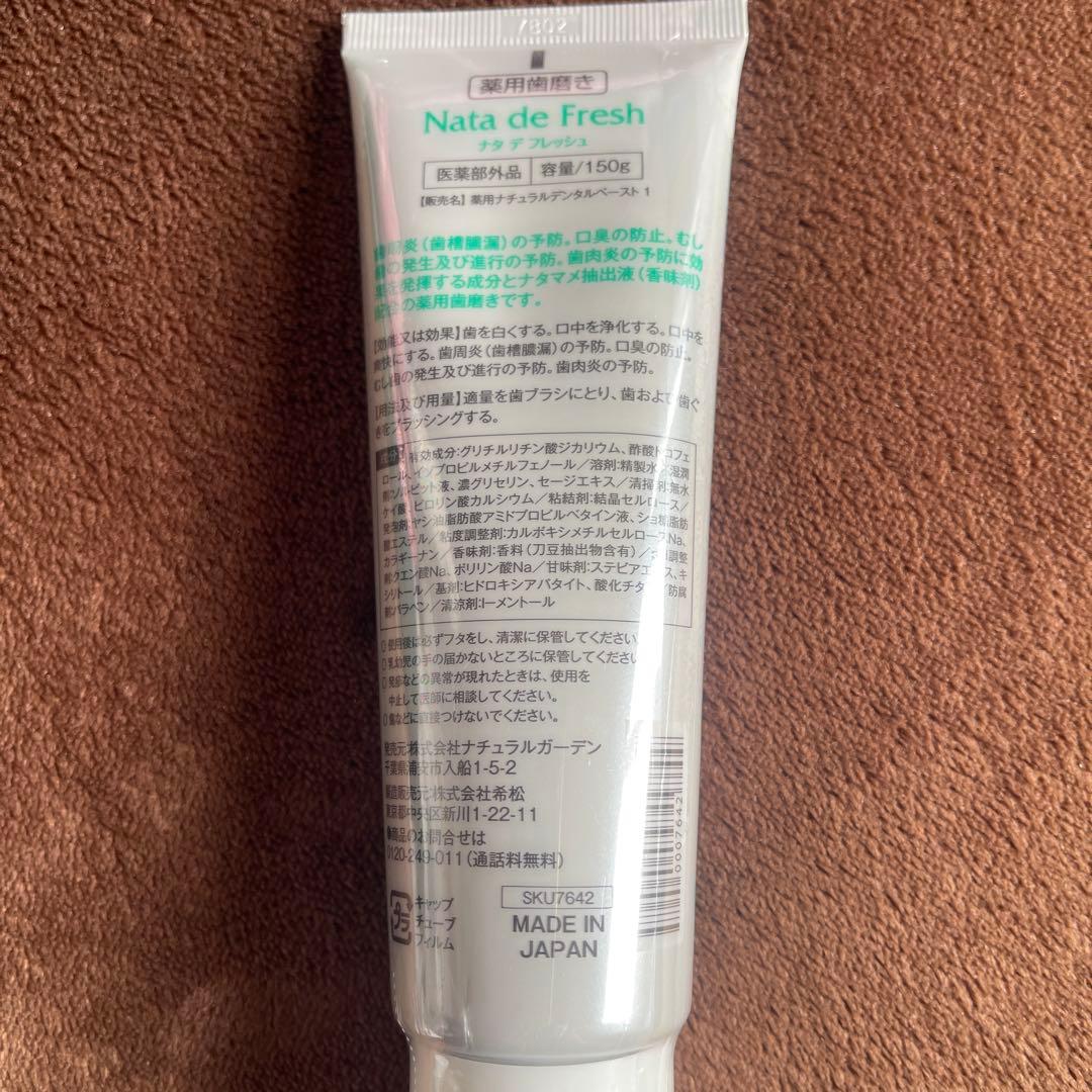 Nata de Fresh 5本セット 150g 日本製　5本セット
