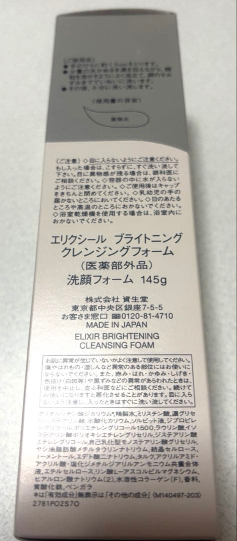 ELIXIR クレンジングフォーム クリアホットクレンジングジェル