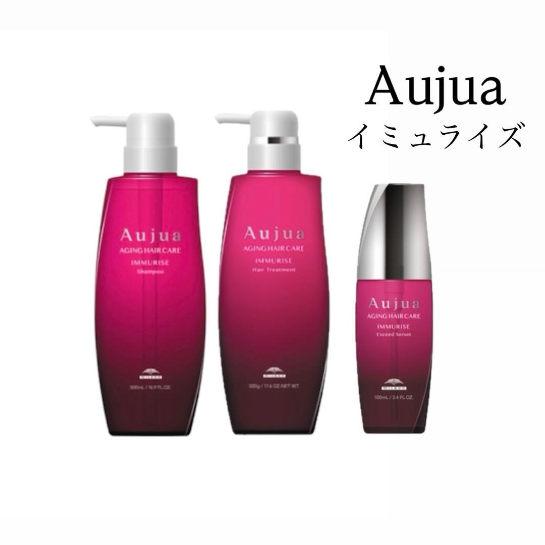 【正規品】Aujua イミュライズ シャンプー、トリートメント、アウトバス