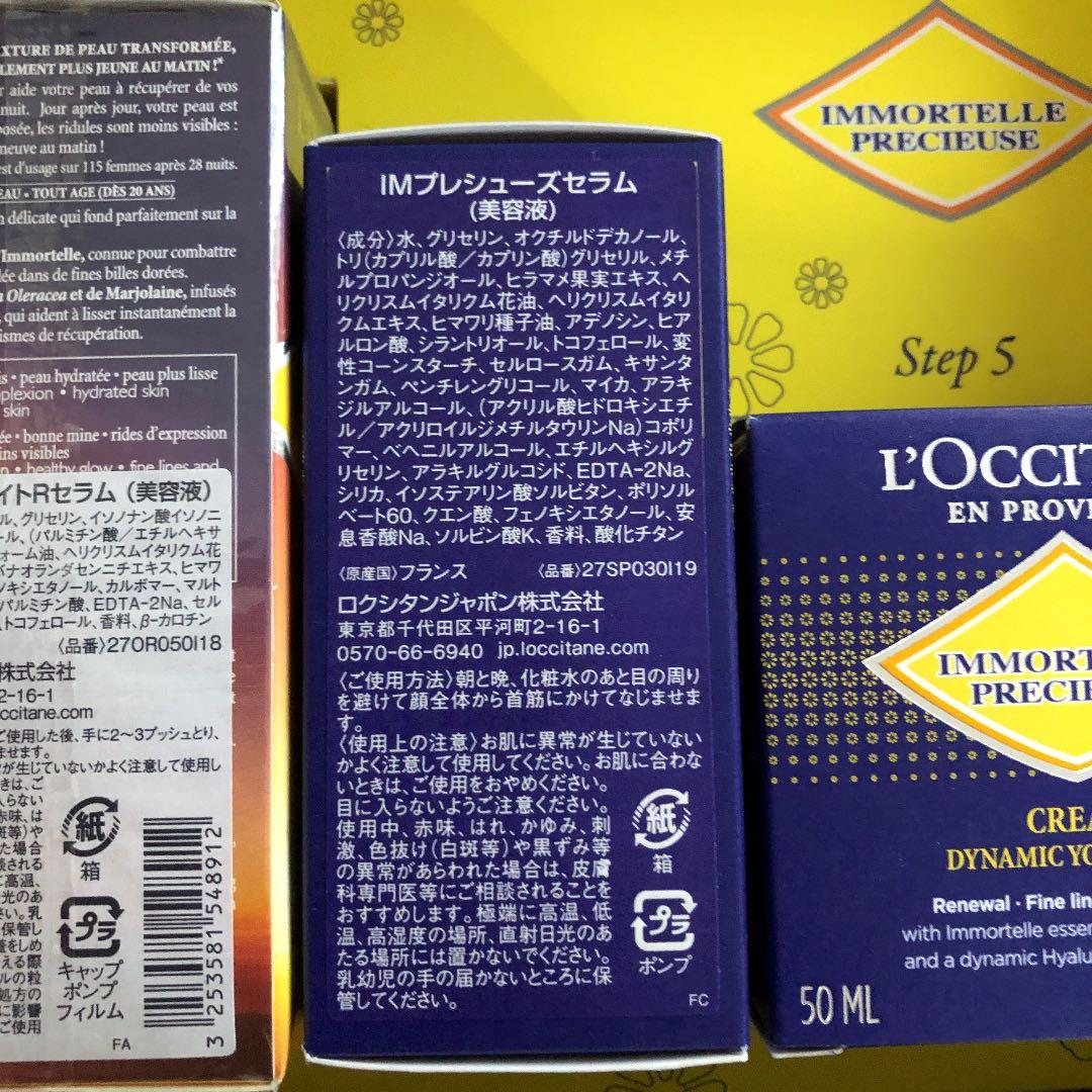 ロクシタン　イモーテル　プレシューズパーフェクト