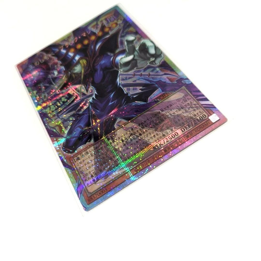 【即日発送・追跡あり】王のしもべ ブラックマジシャン オーバーフレーム プリズマ
