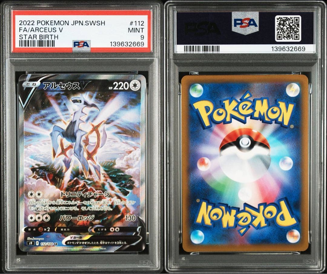 ポケモンカード　アルセウスv sa　psa9