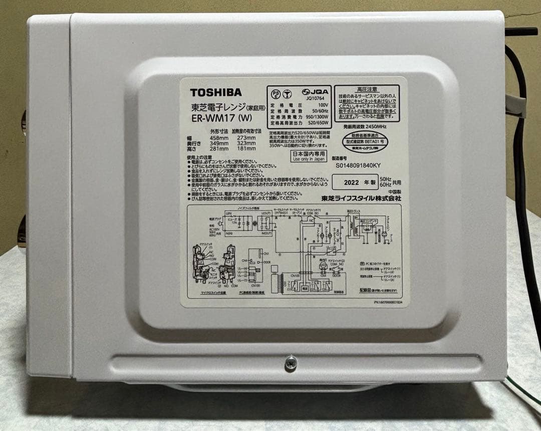 TOSHIBA 電子レンジER-WM17(W)22年製【中古品】