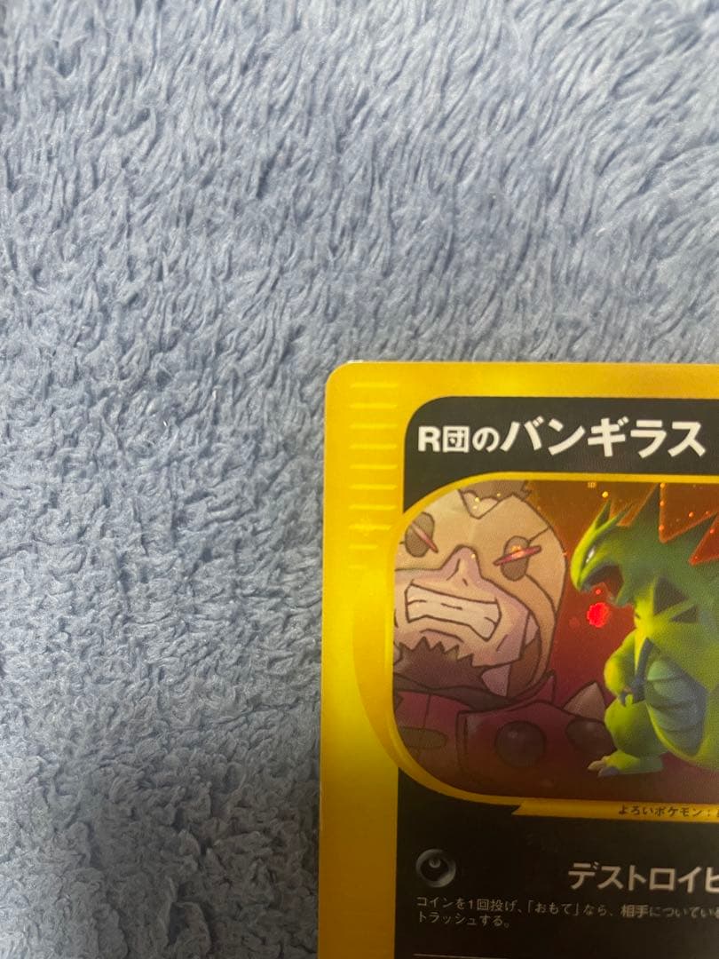 R団のバンギラス ★ ポケモンカード★VS 142/141 悪エネルギー付き