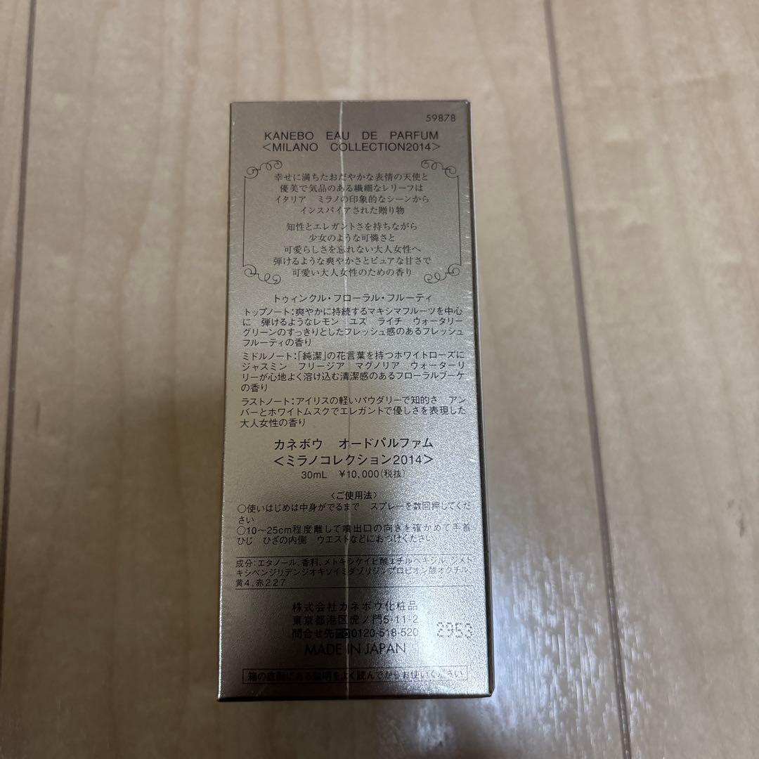 ミラノコレクション オードパルファム 2014　30ml