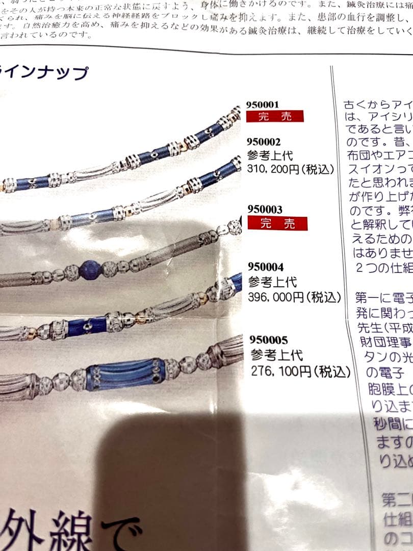 鍼灸　健康　 一般医療器 アイシリーズアルファ　ブレスレット