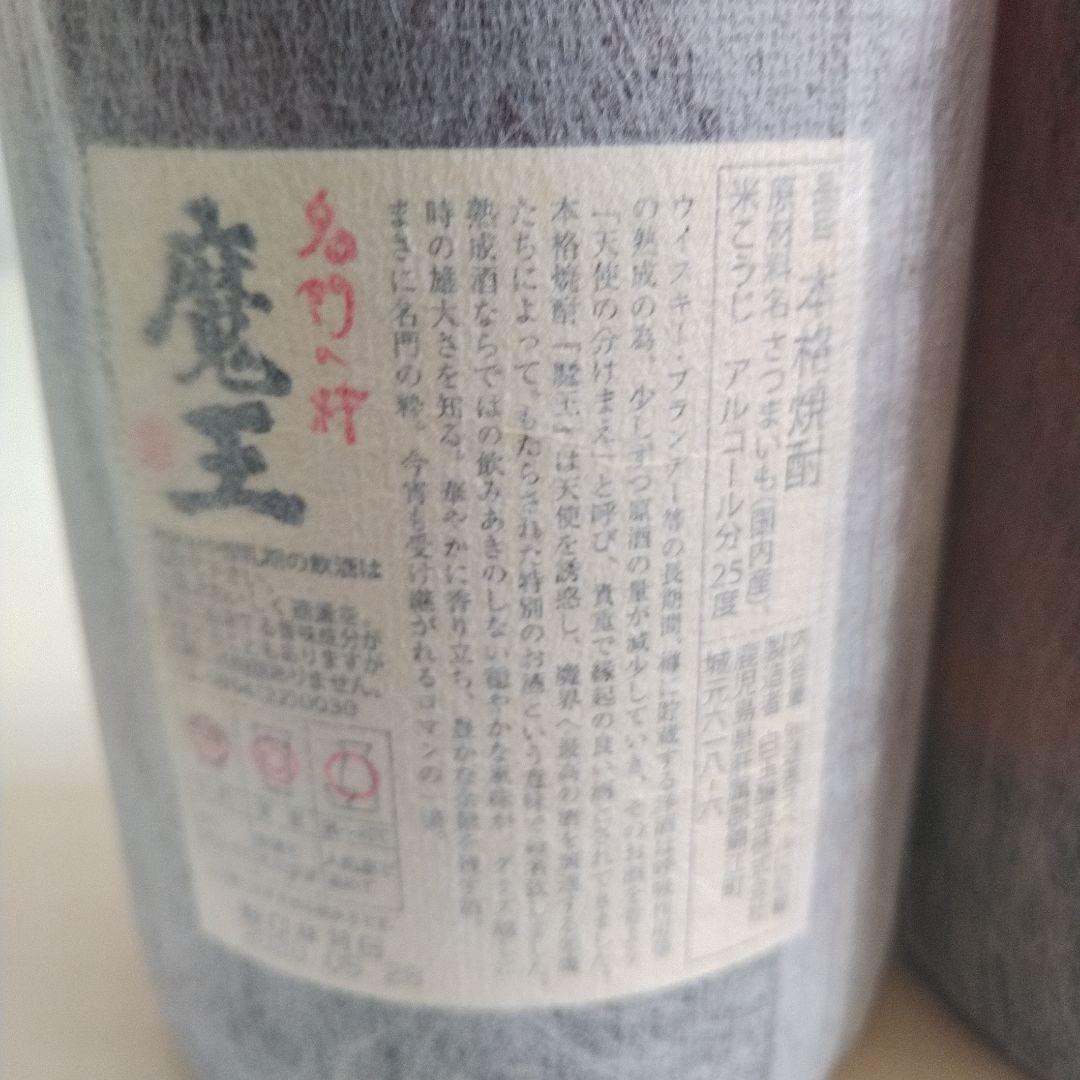 【 れな丸 】 魔王 焼酎 3本セット