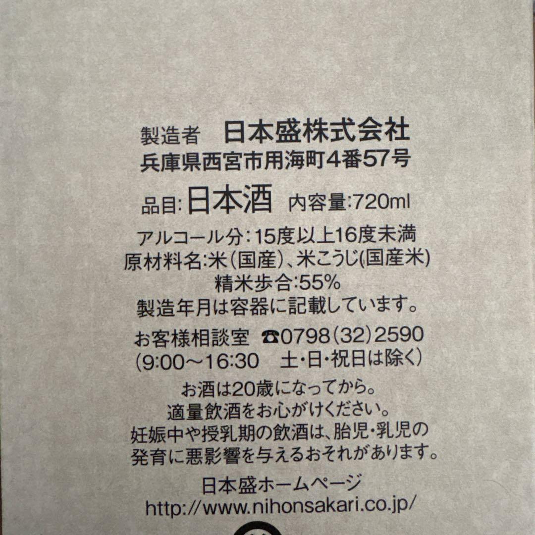 純米吟醸 超特撰 加島屋四OO年 限定版 2025年製造