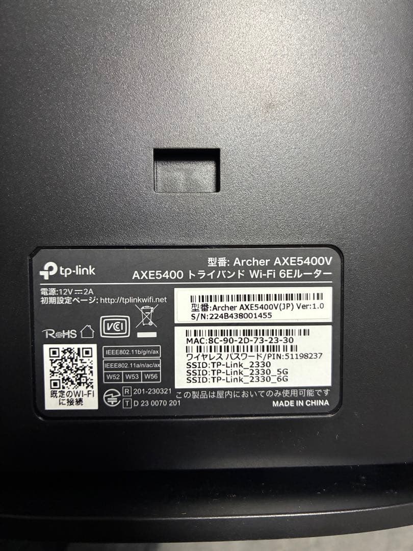 TP-Link Archer AXE5400V 無線LANルーター