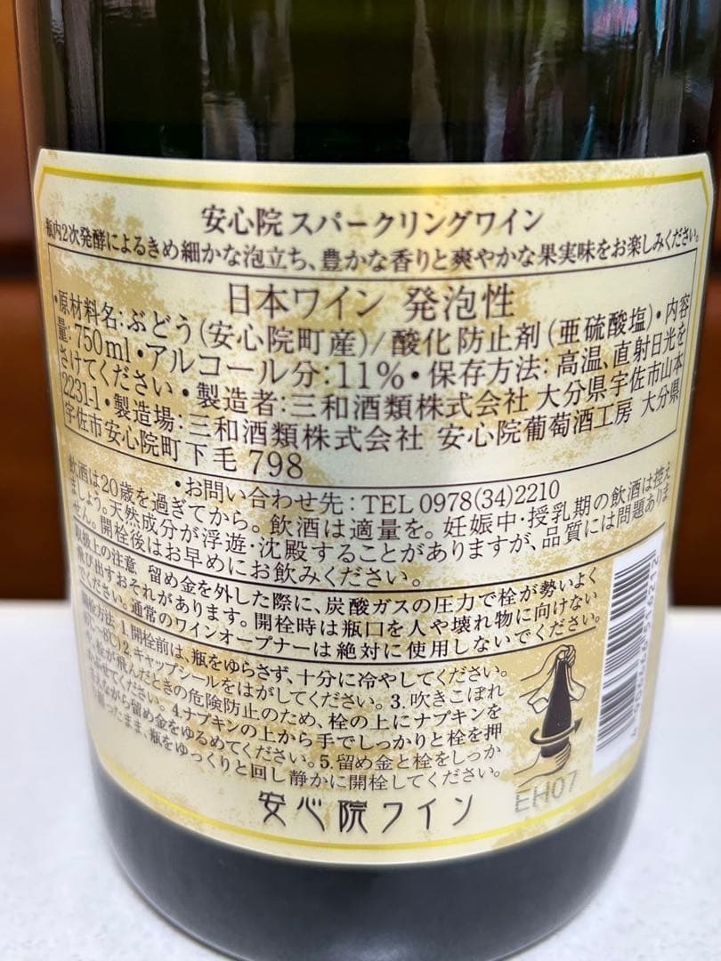ファンキーシャトー　ピノ.ノアール　安心院スパークリングワイン