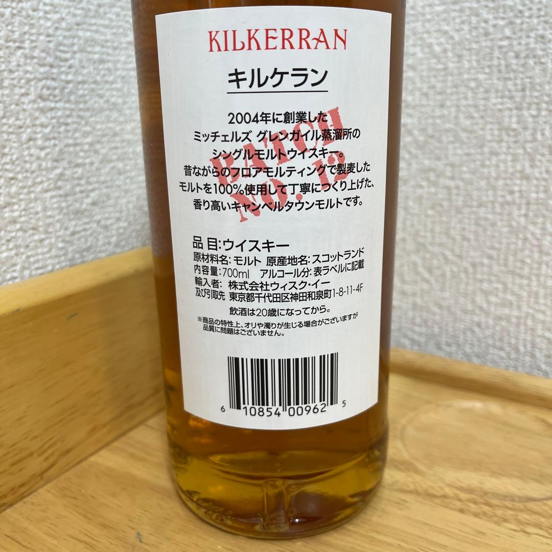 キルケラン　ヘビリー・ピーテッド 700ml 58%