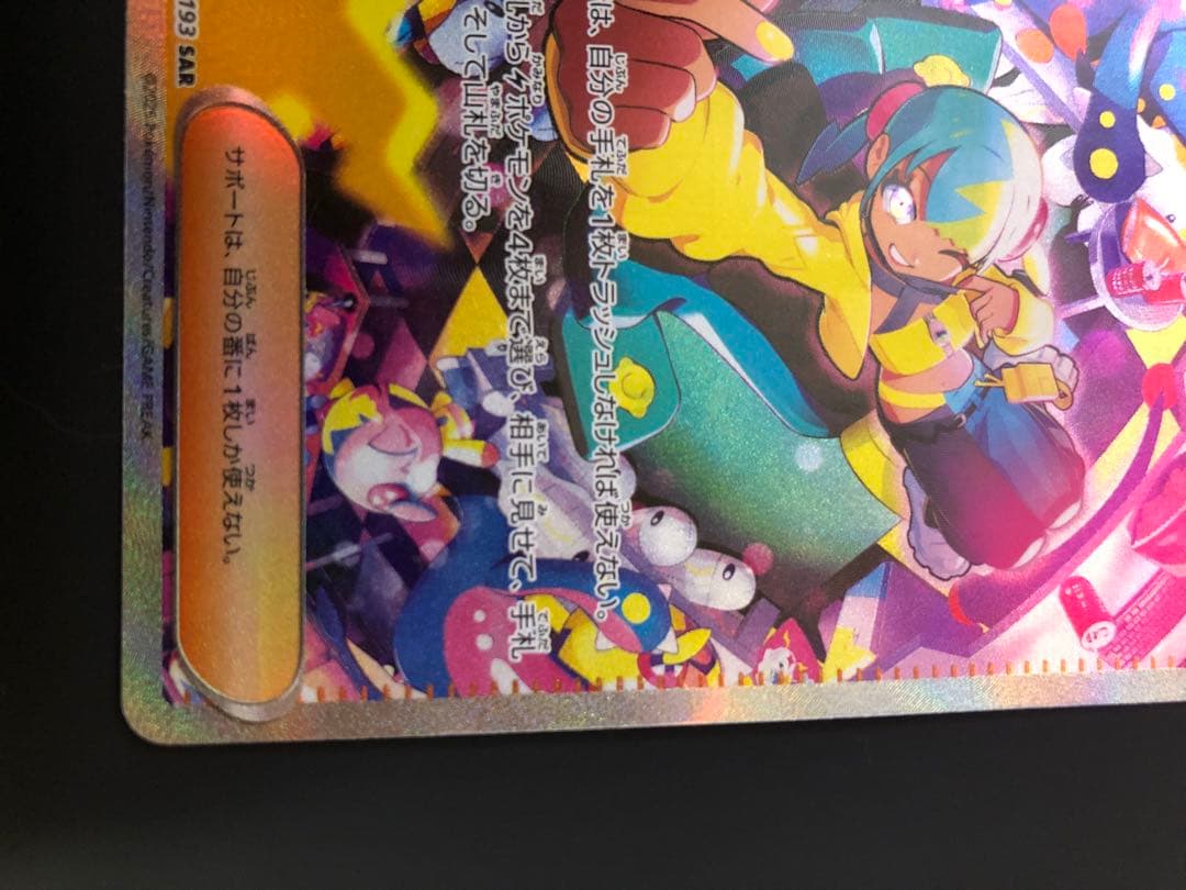 三*︎様 【即日発送】〖極美品〗カナリィ SAR メガドリームex トレーナーズ