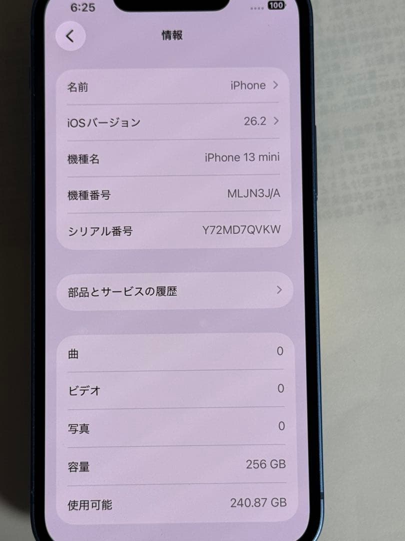 iPhone 13 MINI 256GB ブルー　SIMフリー
