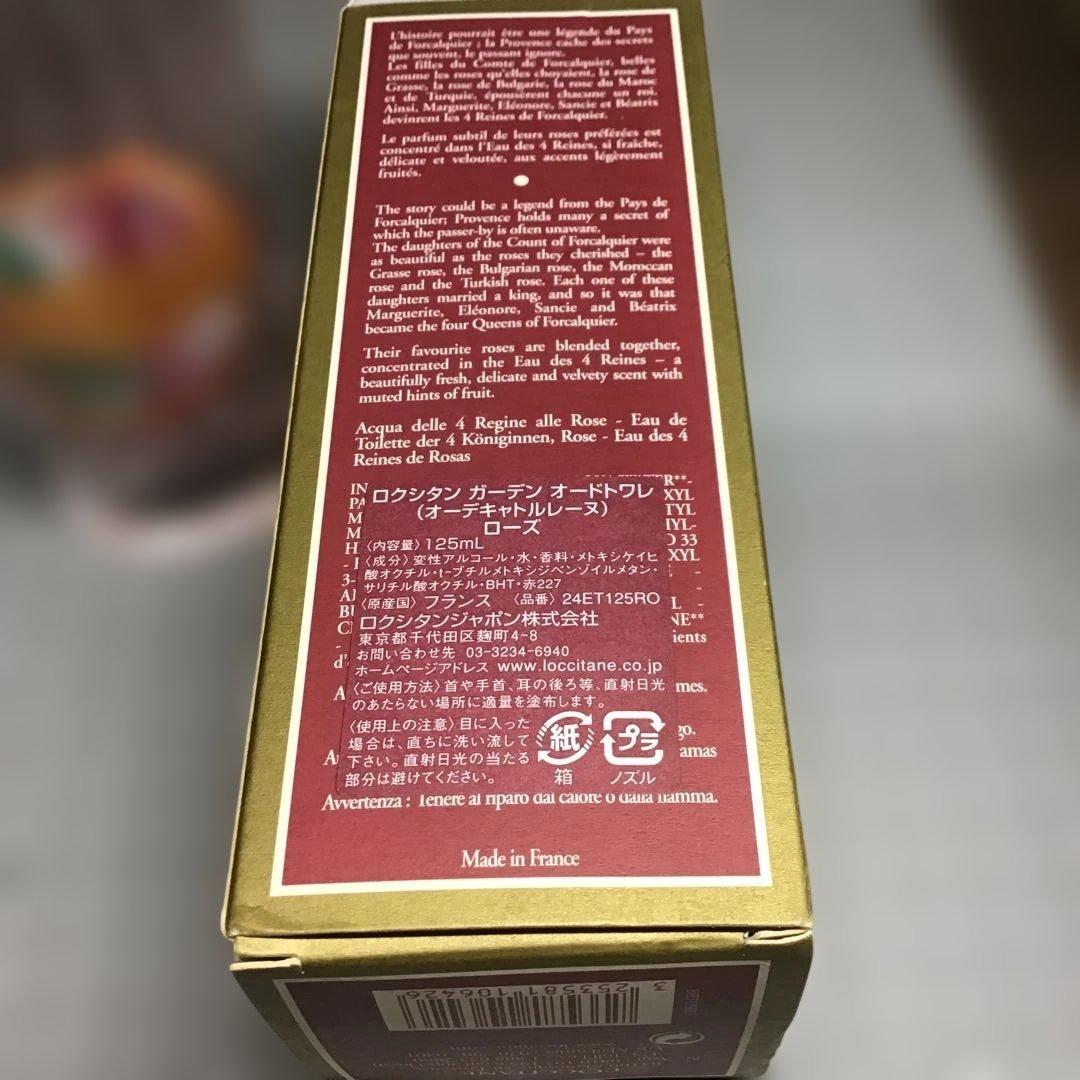 ロクシタン　ガーデン　オードトワレ　125ml