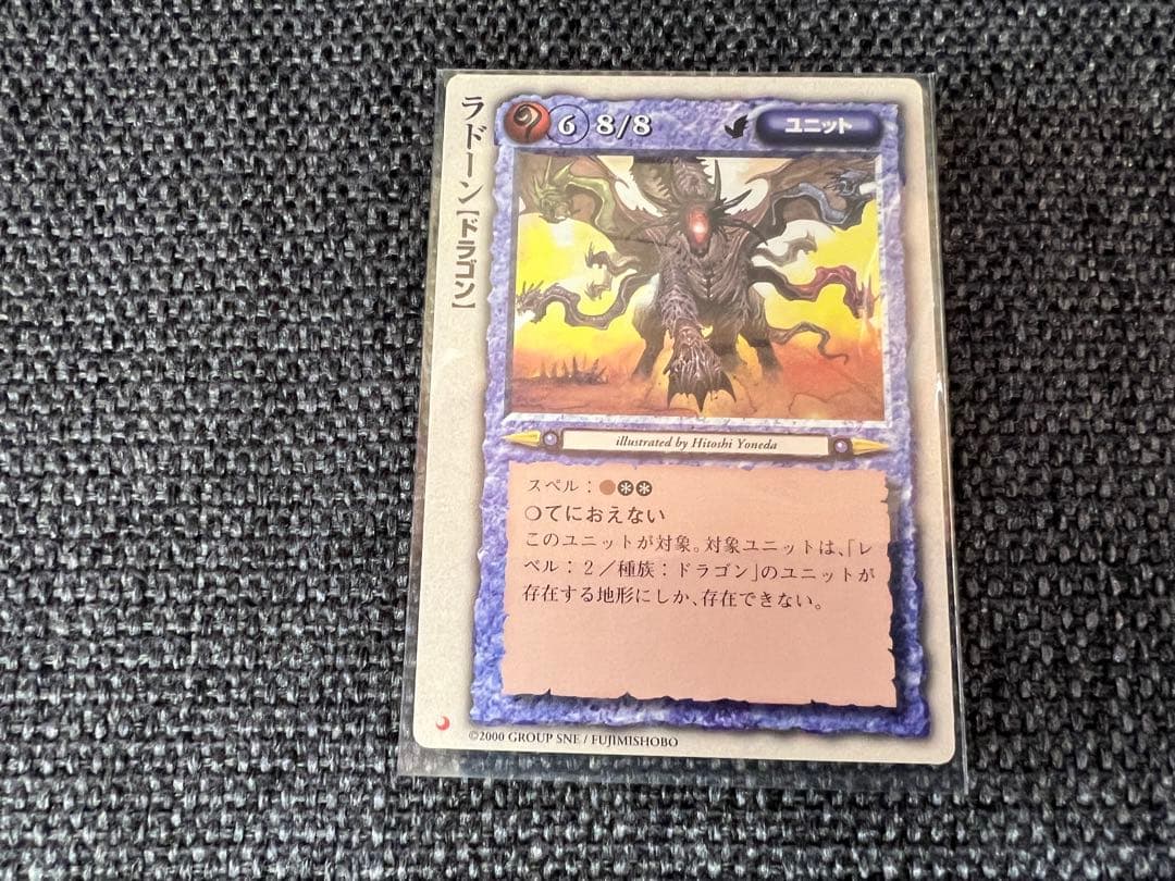 モンスターコレクションTCG ラドーン ドラゴン 8/8 最高スペック 米田仁士