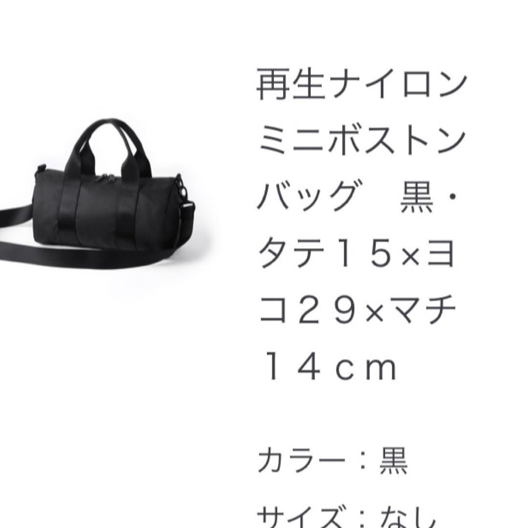 無印良品　再生ナイロンミニボストンバッグ 黒 15x29x14cm ムジ　ラボ
