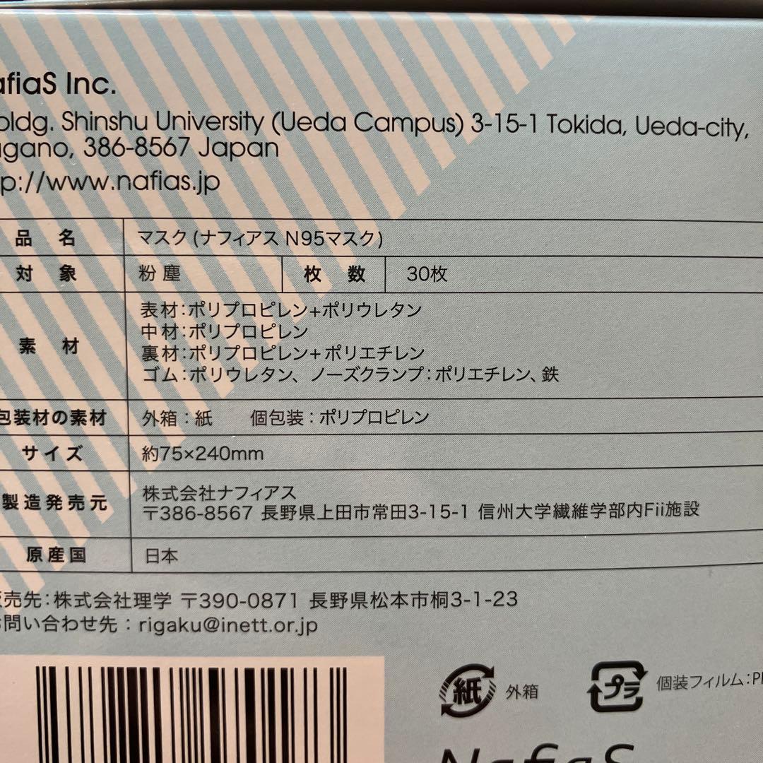 NafiaS N95マスク 中サイズ 30枚入り