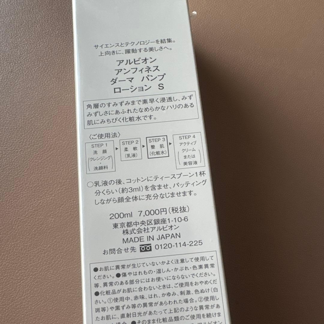 アルビオン アンフィネンス ダーマ パンプローション S