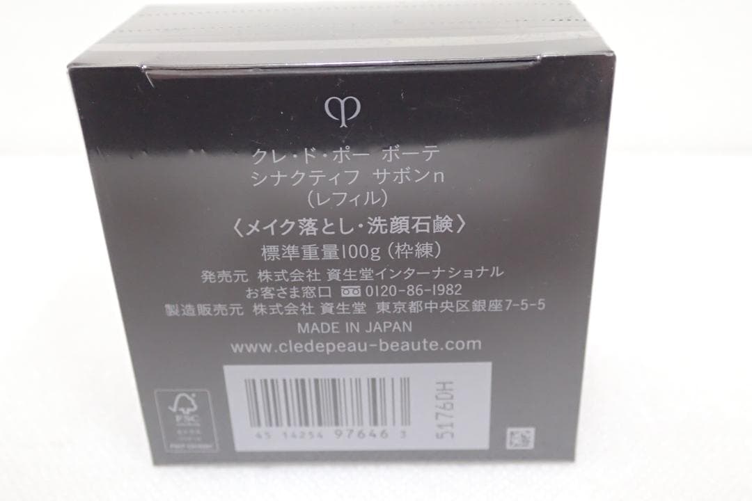 未開封品 クレドポーボーテ シナクティフ サボンn レフィル 100g