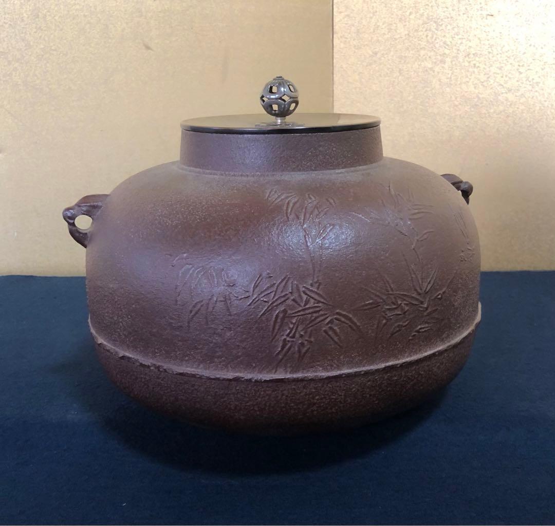 割引❗️《R》甑口竹紋釜 日展審査員 横倉嘉山造 略歴 共布 共箱260126く1