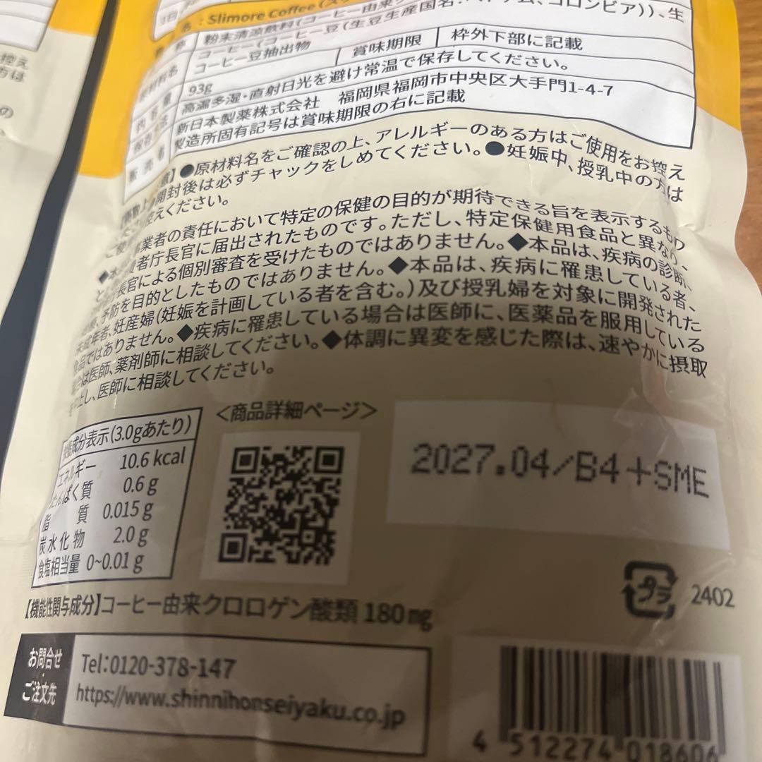 スリモアコーヒー 2袋 31日分(62杯)　新日本製薬