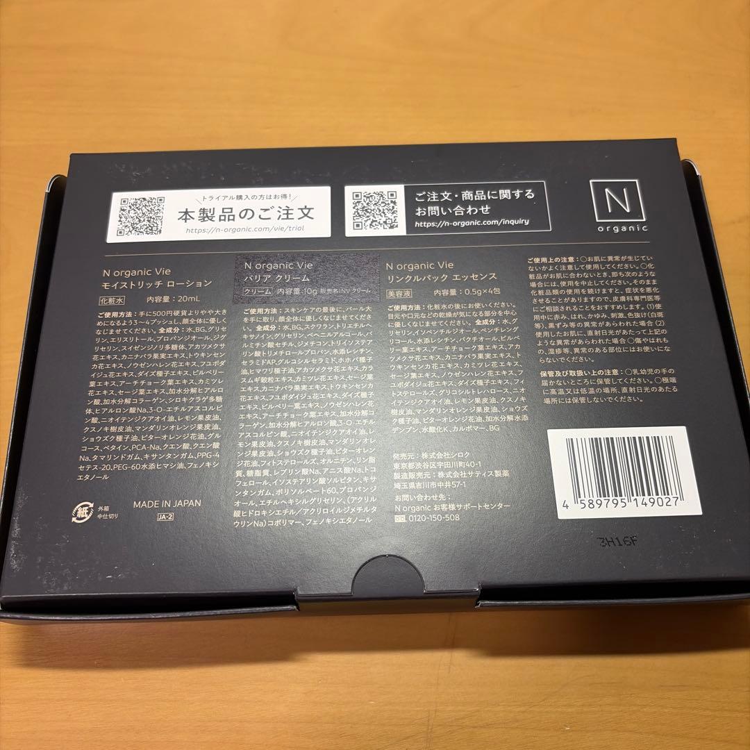 NオーガニックN organic Vie スキンケア
