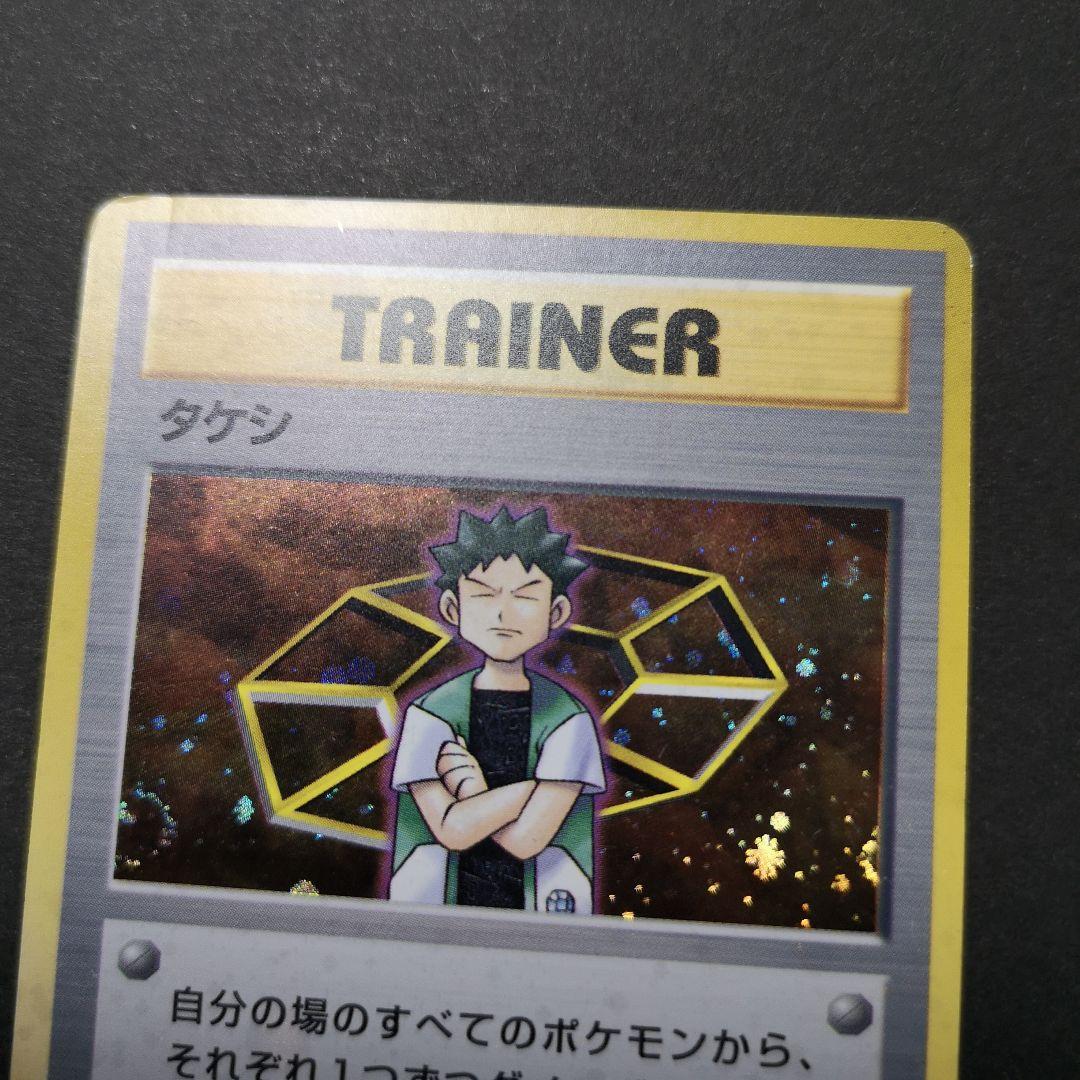ポケモンカード　旧裏　3枚セット　タケシ 他
