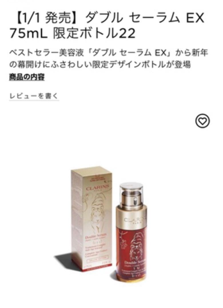 【1/1 発売】ダブル セーラム bigサイズ　寅年限定ボトル