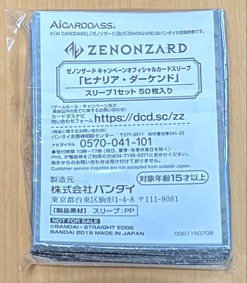 ヒナリア・ダーケンド　スリーブ 50枚　ゼノンザード　新品、未使用