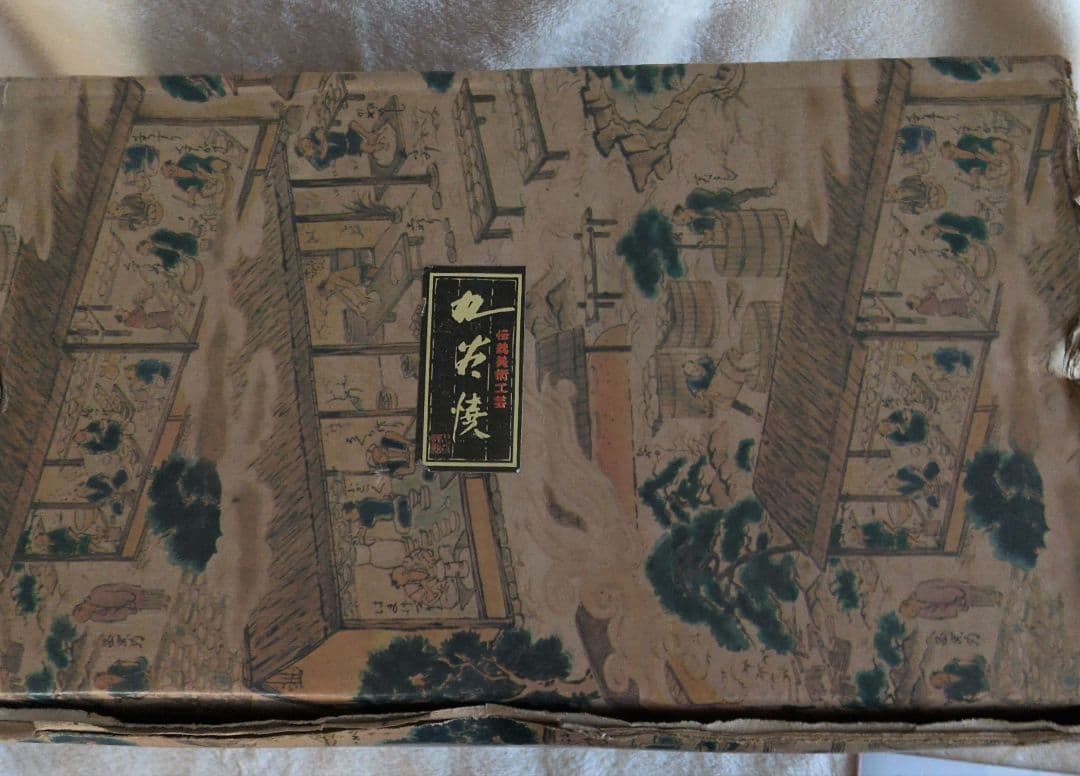 九谷焼　６号　対剣獅子