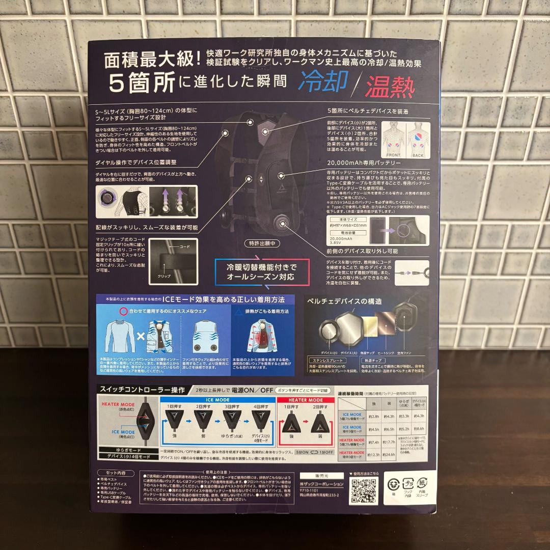 ワークマン　ペルチェベストPro２　2025年モデルICE＆HEAT　保証書付