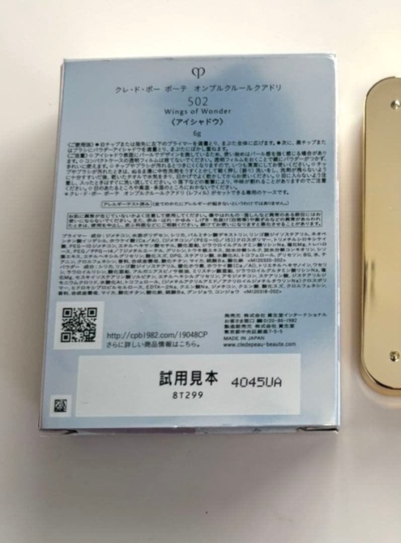 【新品❣️】クレ・ド・ポーボーテ　アイシャドウ　502 オンブルクルールクアドリ