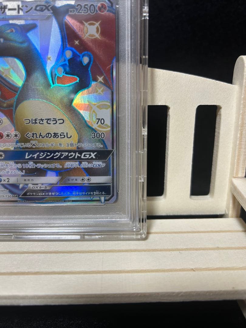 PSA10 美品 リザードンGX SSR