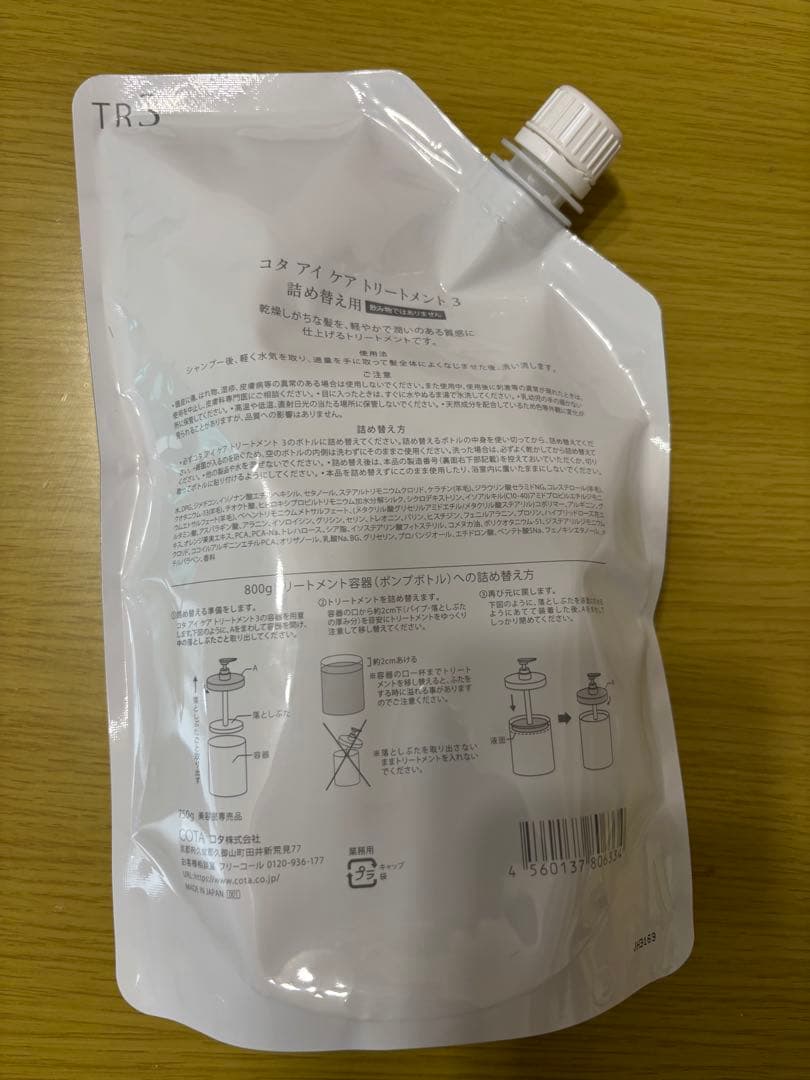 【新品未使用】COTA i CARE トリートメント 3