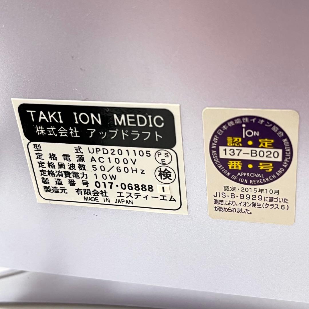 (と25)滝風イオンメディック TAKIION MEDIC マイナスイオン生成器