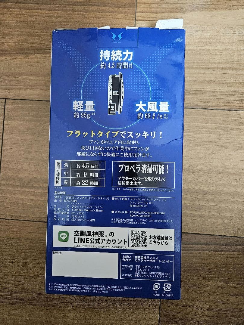 サンエス空調風神服フード付きベストネイビーL&ファン&バッテリー12V3点新品