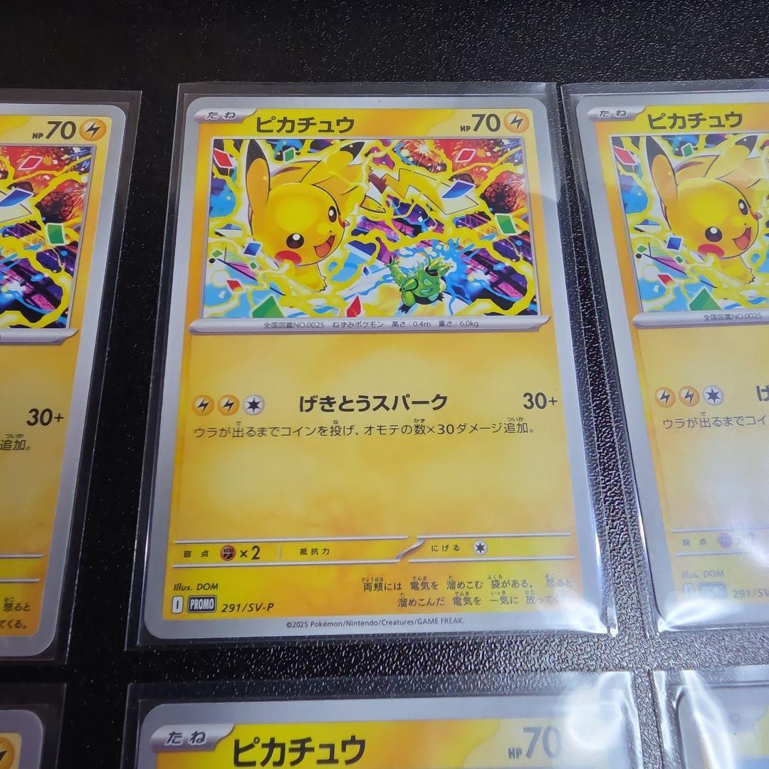 ピカチュウ 13枚セット