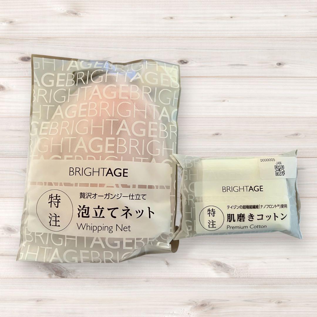 【新品未開封】BRIGHTAGE ブライトエイジ 豪華スキンケアセット