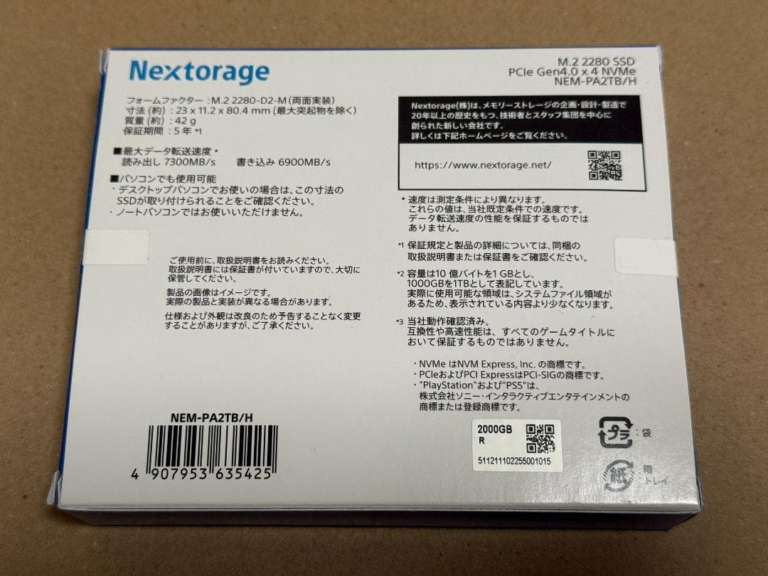 Nextorage PS5対応 NVMe SSD 2TB NEM-PA2TB/H