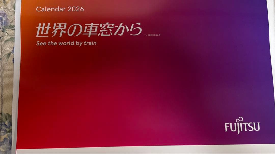【2セット】FUJITSUカレンダー　世界の車窓から2026