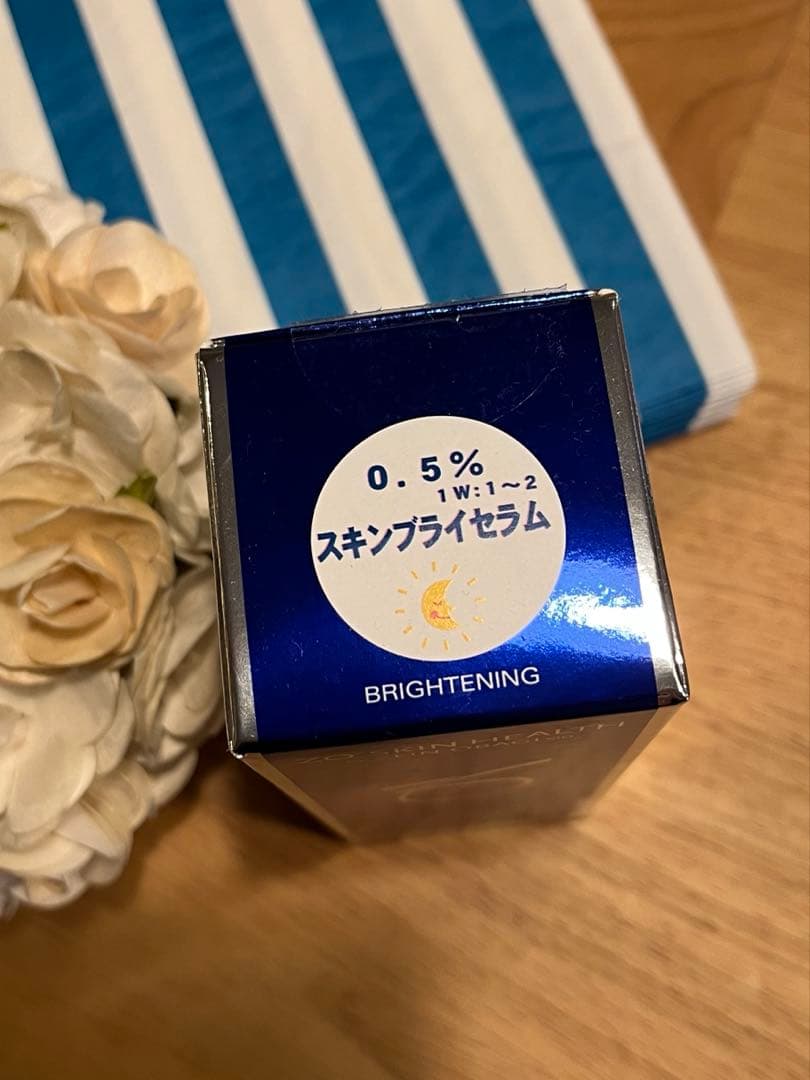 新品・未開封 大西皮膚科 ドクターズコスメ スキンブライセラム0.5 美容液