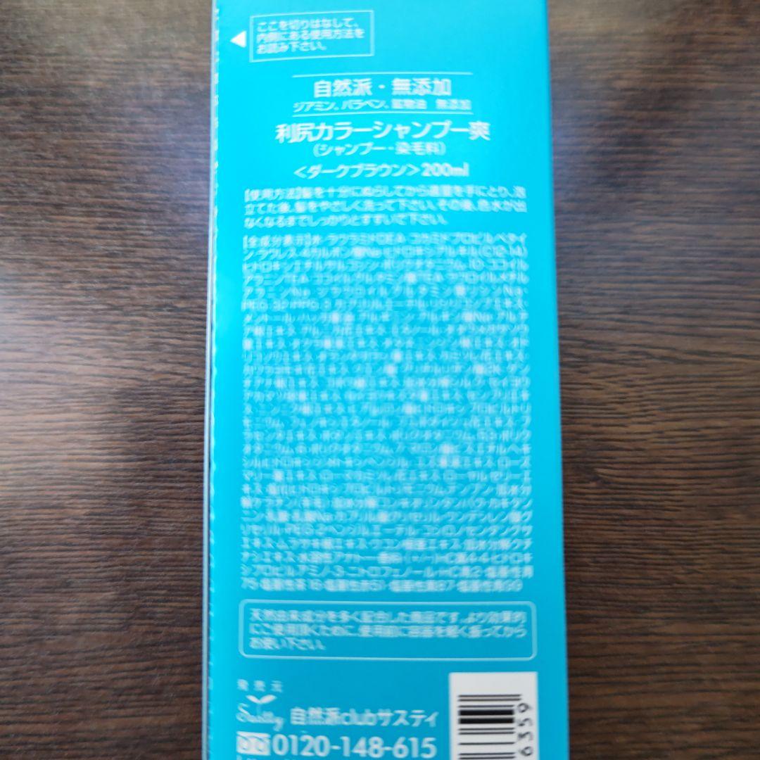 利尻カラーShampoo Sou ダークブラウン