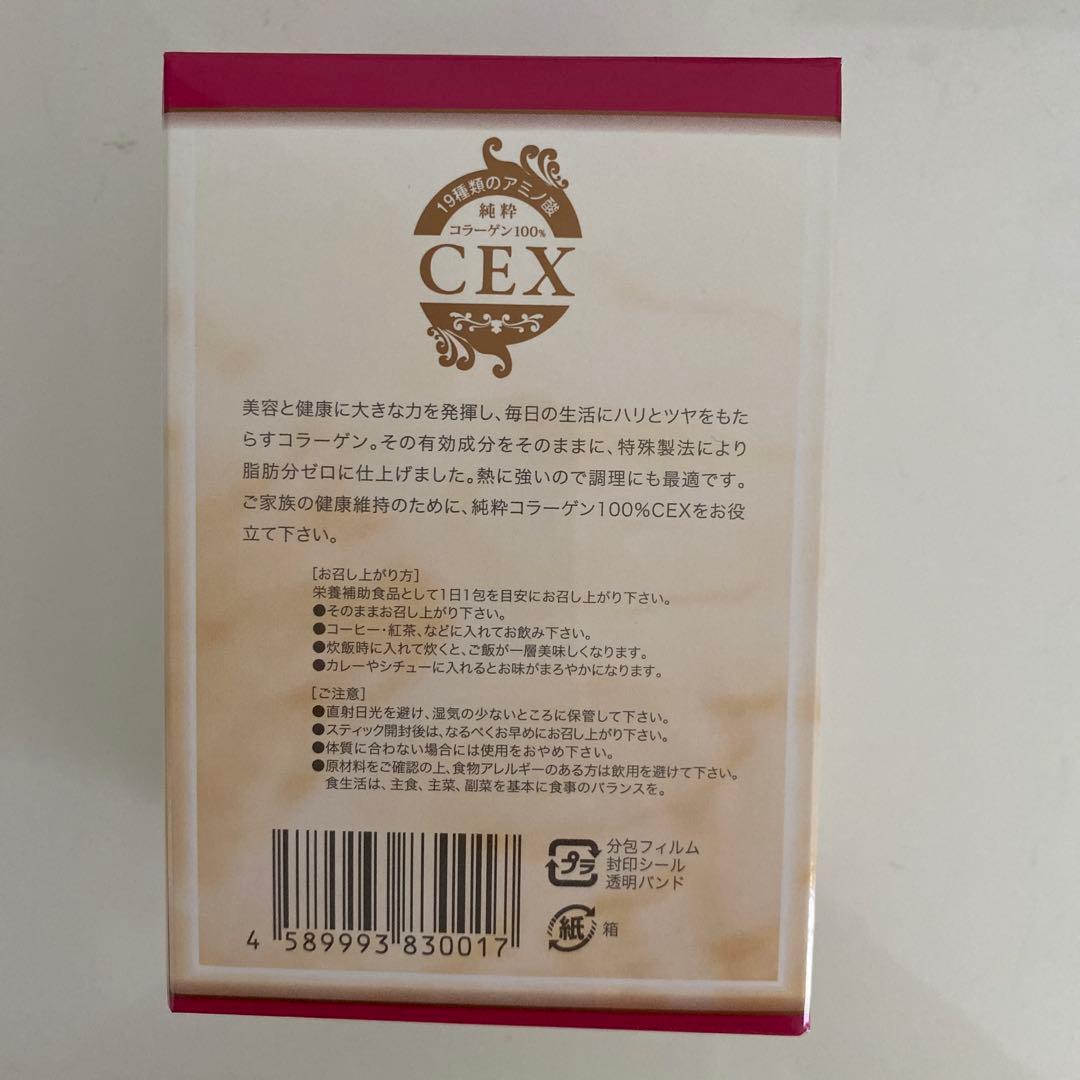 ❤︎【純粋】コラーゲン100% CEX （19種類のアミノ酸入り）２箱　60包
