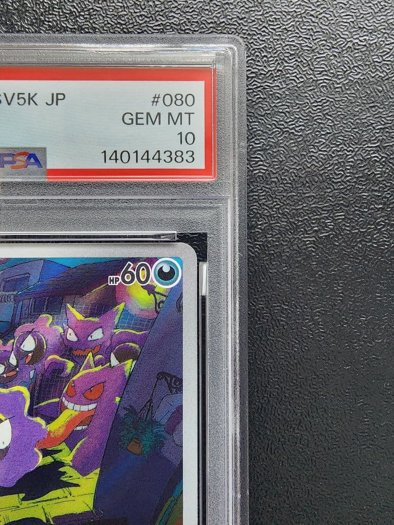ゴース AR PSA10