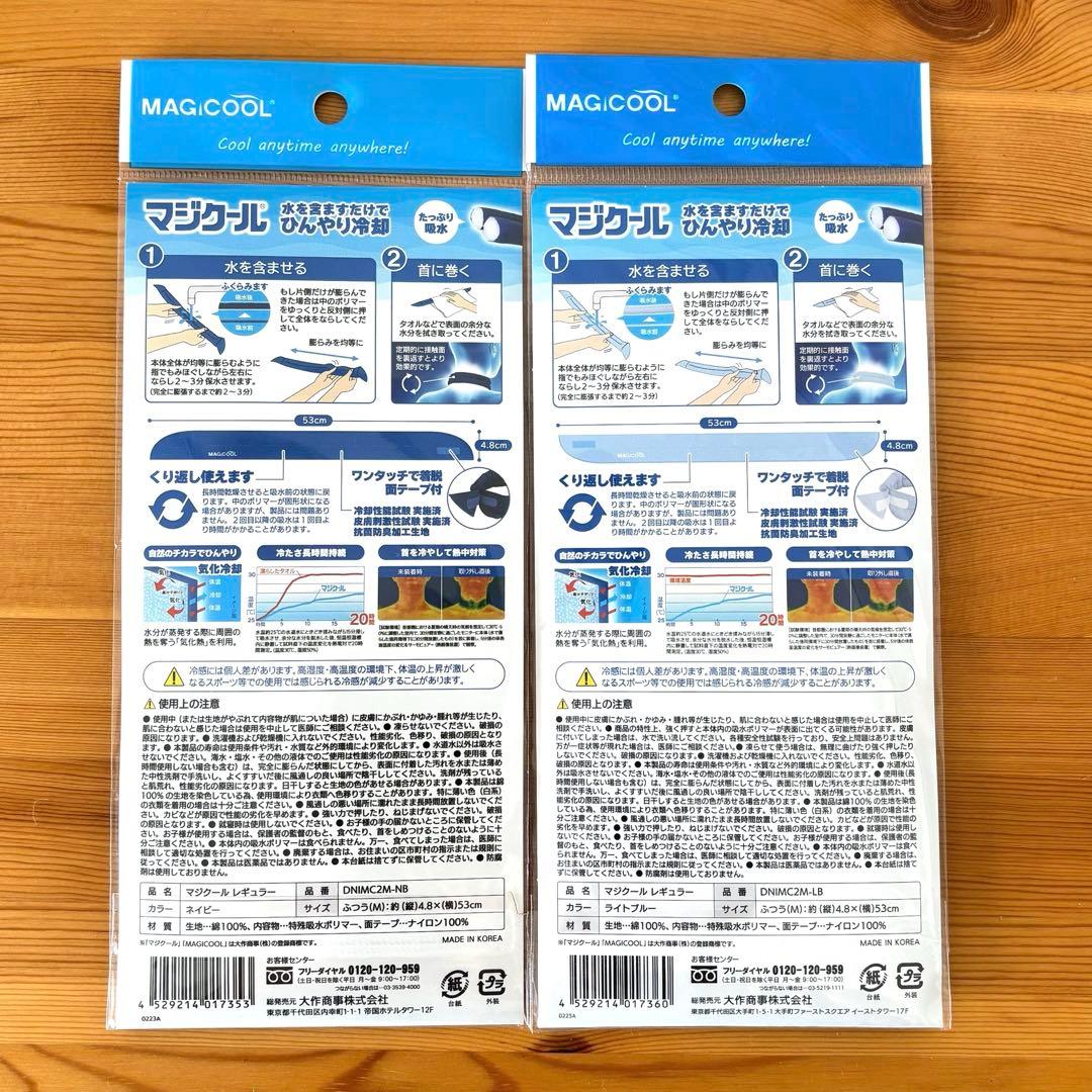 【新品17個セット】マジクール ネッククーラー 現場 まとめ売り