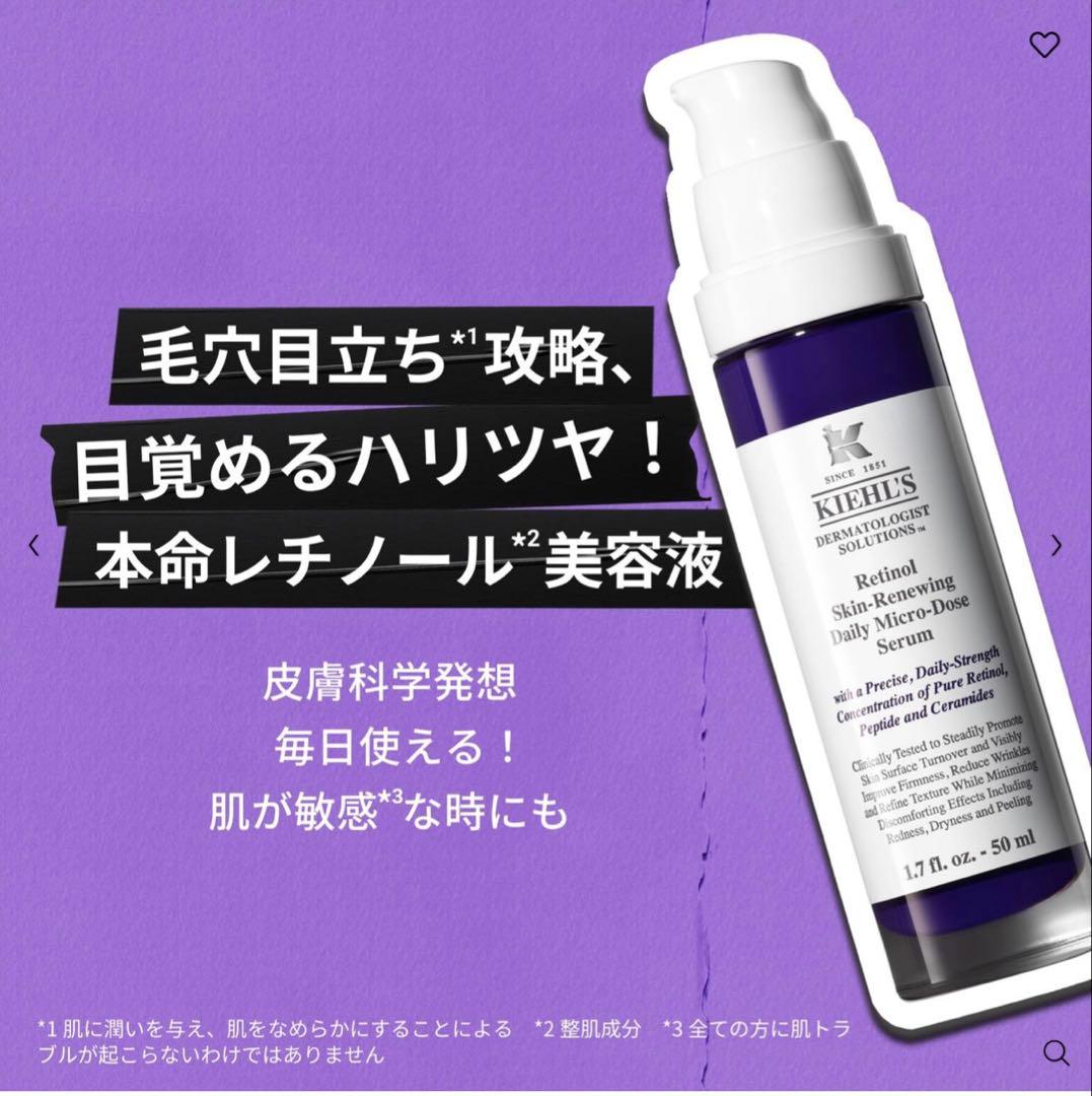 【新品】 KIEHL'S レチノール美容液 50ml