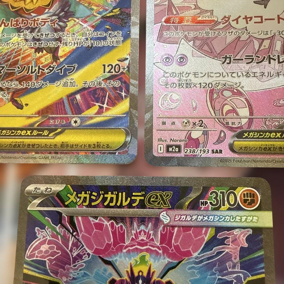 メガジガルデex メガルチャブルex メガディアンシーex SAR ポケモン