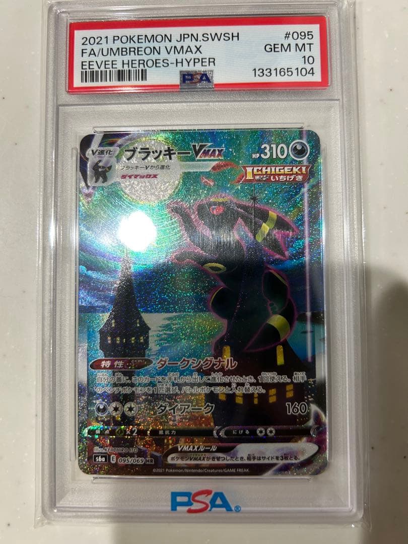 最終値下げ　ブラッキーVMax SA HR 095/069 PSA10